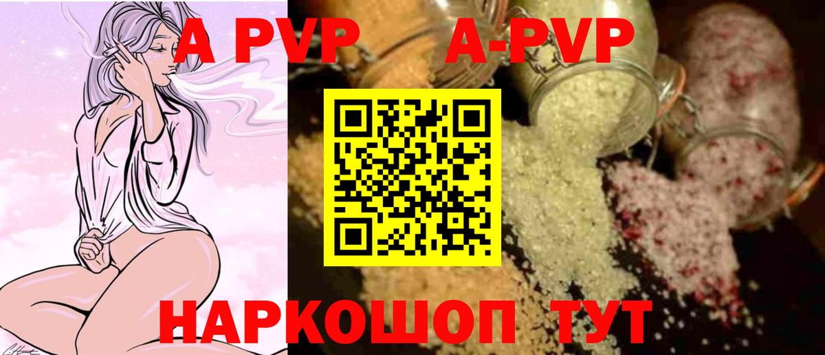 A-PVP СК КРИС  APVP Соль  Альфа ПВП  Вход с VPN  Новотроицк  APVP СК 