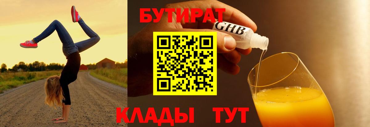Новотроицк  Бутират вода  Вход с VPN 