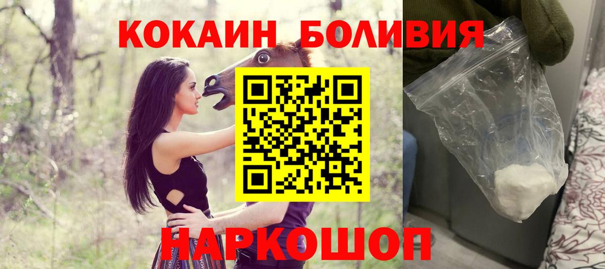 COCAIN  КОКАИН FishScale  Cocaine Боливия  Вход с VPN  Новотроицк 