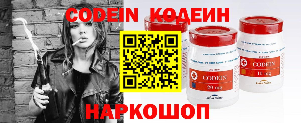 Кодеиновый сироп Lean напиток Lean (лин)  Вход с VPN  Codein Purple Drank  Новотроицк 