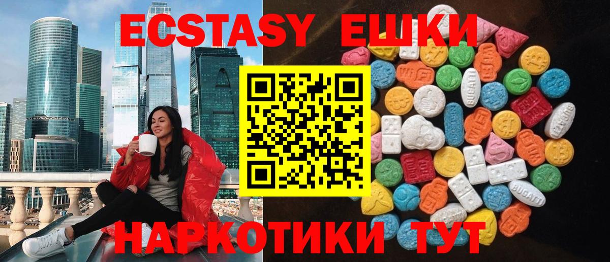 ЭКСТАЗИ  Ecstasy MDMA  Вход с VPN  Новотроицк 