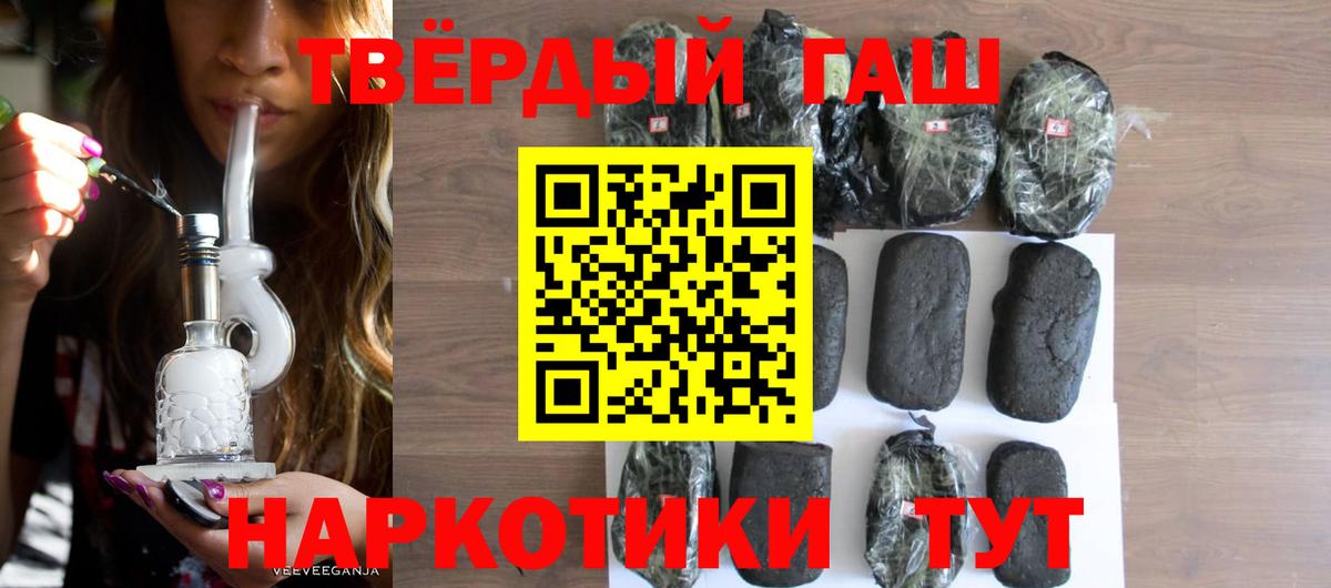 ГАШИШ 40% ТГК Новотроицк