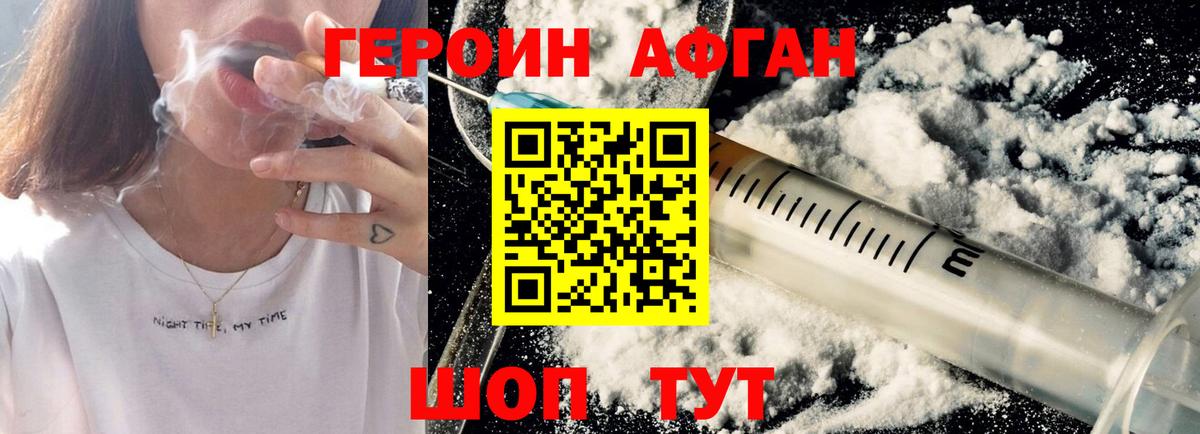 ГЕРОИН афганец  Вход с VPN  Новотроицк 