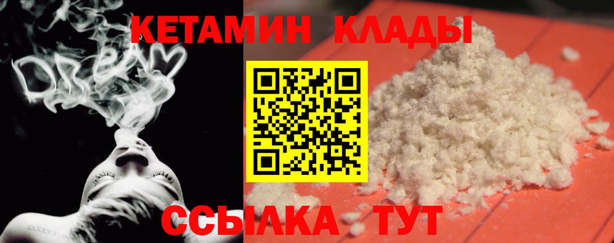 КЕТАМИН VHQ  Вход с VPN  Новотроицк 
