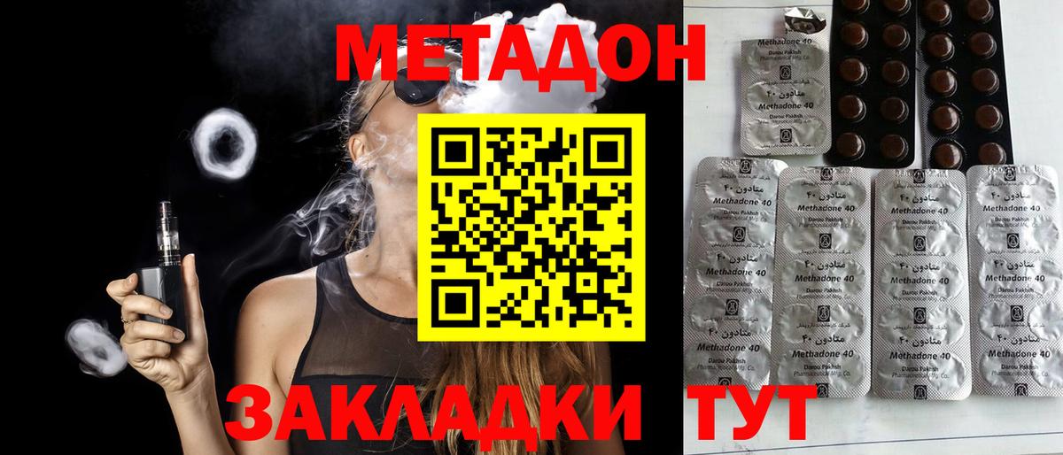 Метадон VHQ  Метадон кристалл  Новотроицк  Вход с VPN 