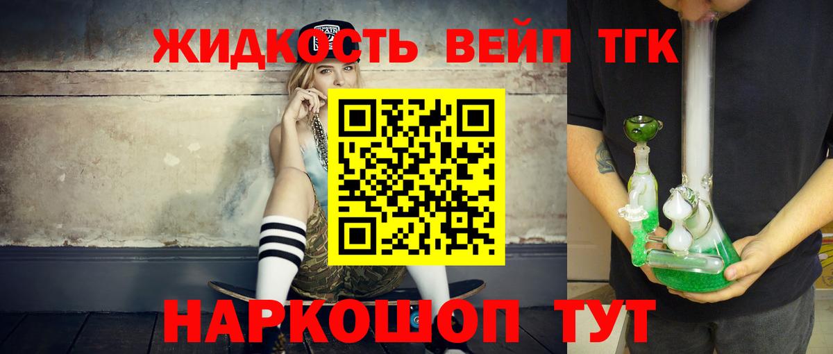 Дистиллят ТГК THC oil  Вход с VPN  ТГК концентрат  Новотроицк 